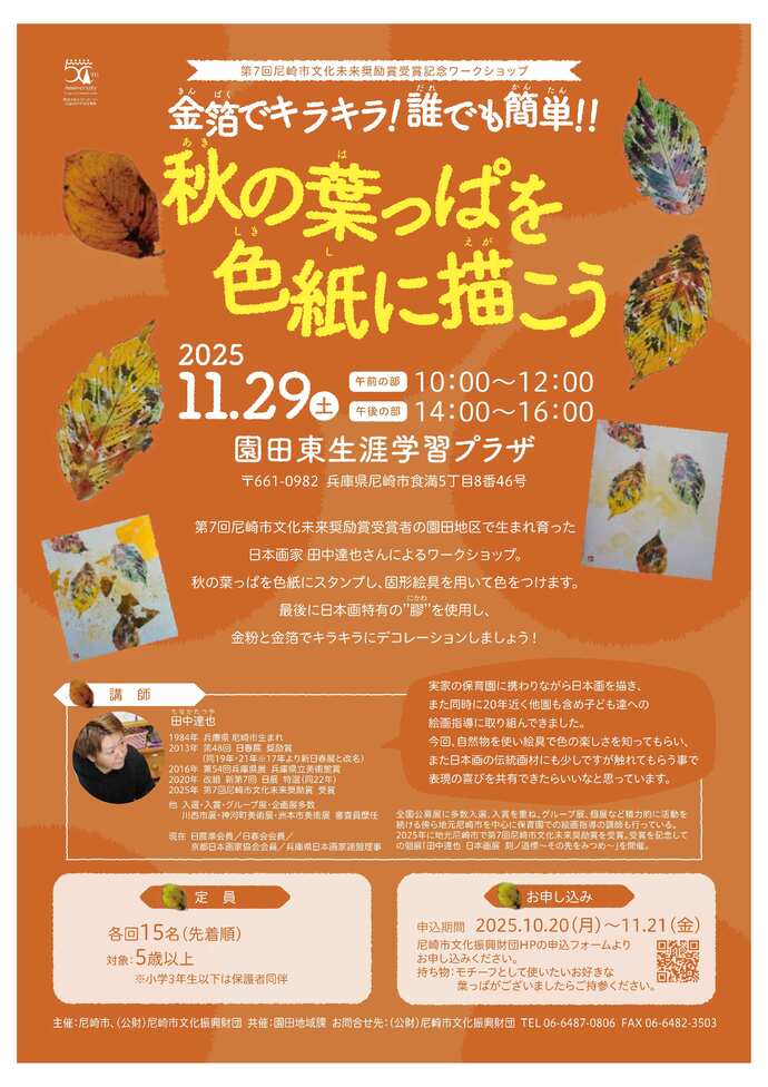 田中達也ワークショップチラシ（外部リンク・新しいウィンドウで開きます）
