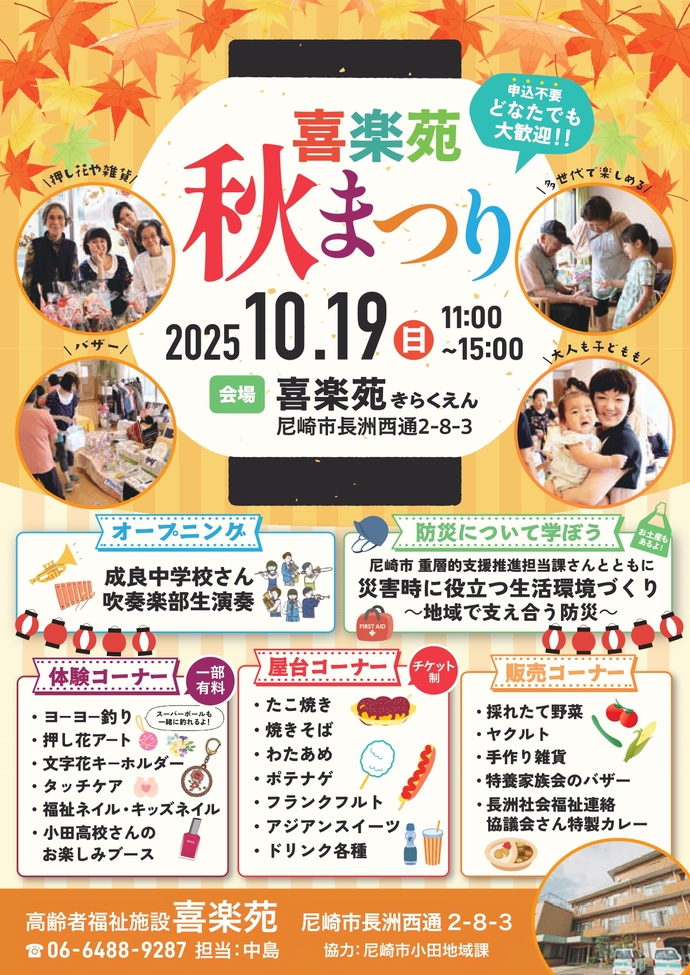 秋まつり