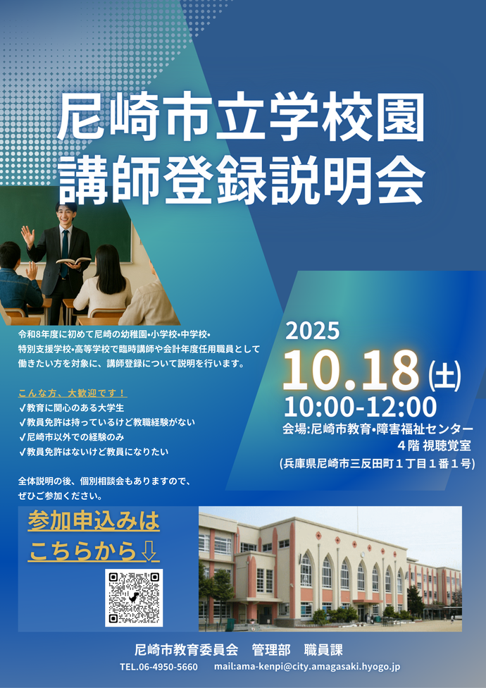 講師登録説明会　チラシ