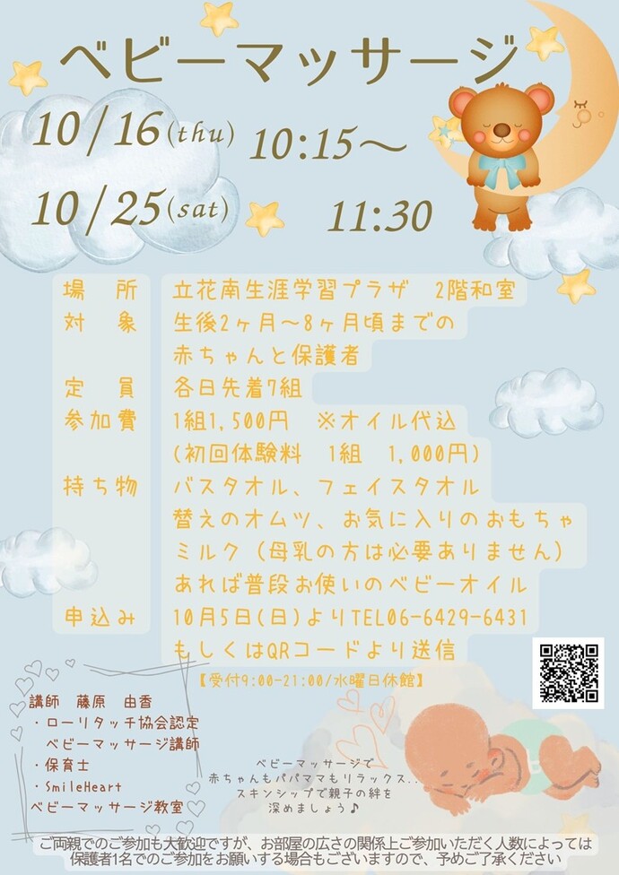 べびーまっさーじ