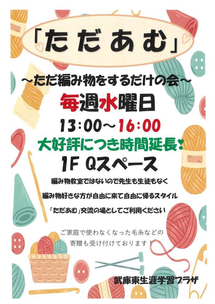 ただ編み物をするだけの会