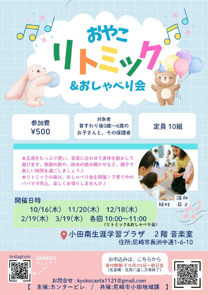 おやこリトミック＆おしゃべり会