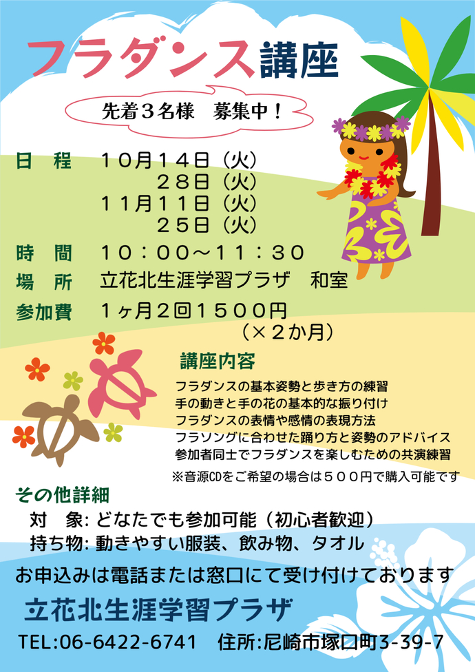 フラダンス講座