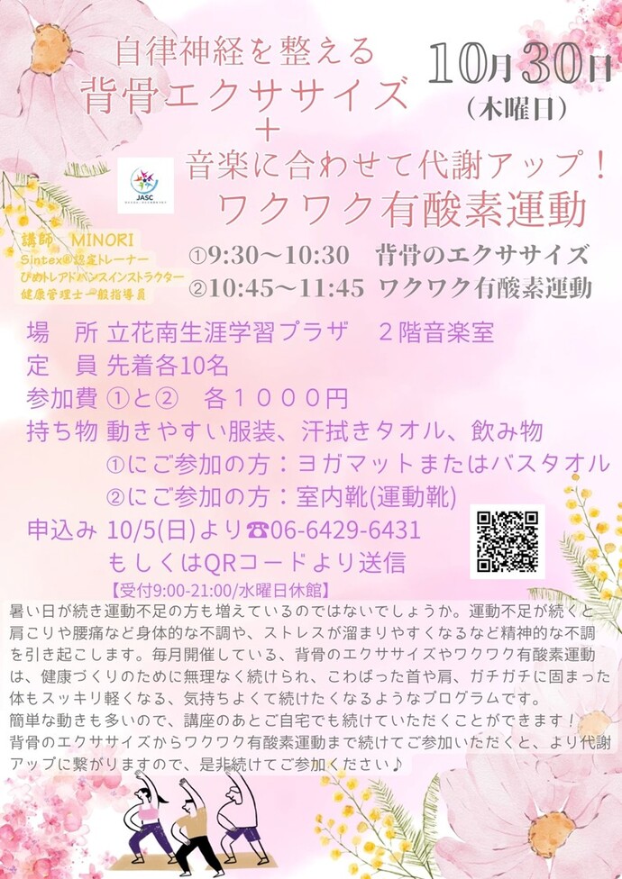 自律神経を整える背骨エクササイズ+音楽に合わせて代謝アップ！ワクワク有酸素運動